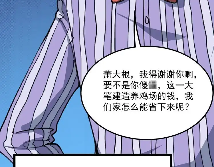 《回春小毒医》第3话 与村霸打赌！ 第122页