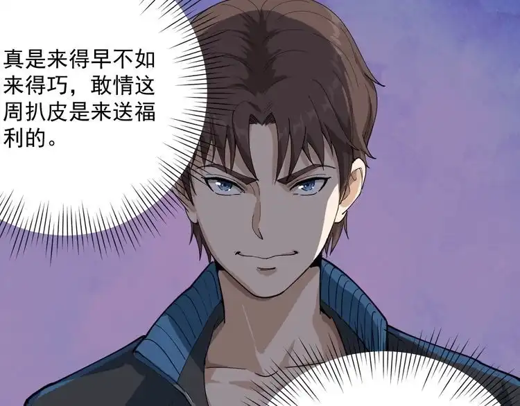 《回春小毒医》第3话 与村霸打赌！ 第77页