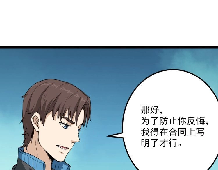 《回春小毒医》第3话 与村霸打赌！ 第110页