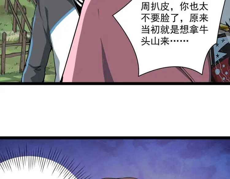 《回春小毒医》第3话 与村霸打赌！ 第76页