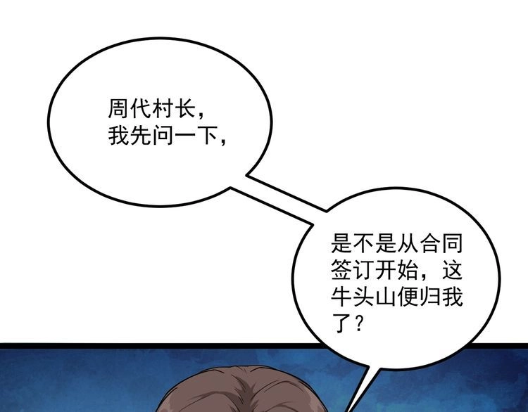 《回春小毒医》第3话 与村霸打赌！ 第102页