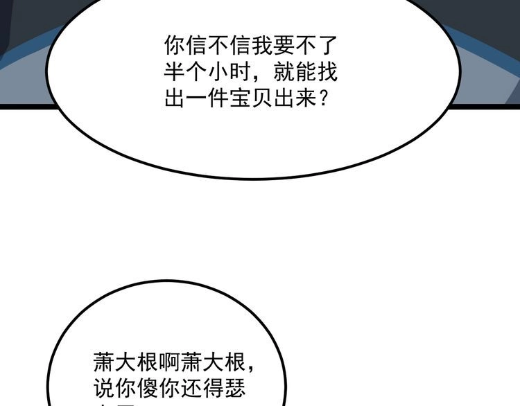 《回春小毒医》第3话 与村霸打赌！ 第141页