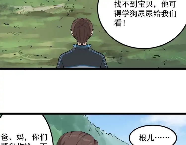 《回春小毒医》第3话 与村霸打赌！ 第148页