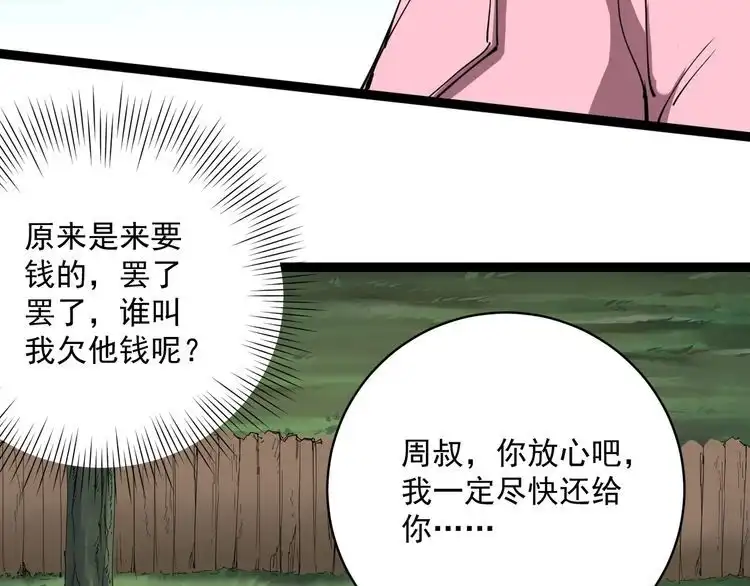 《回春小毒医》第3话 与村霸打赌！ 第42页