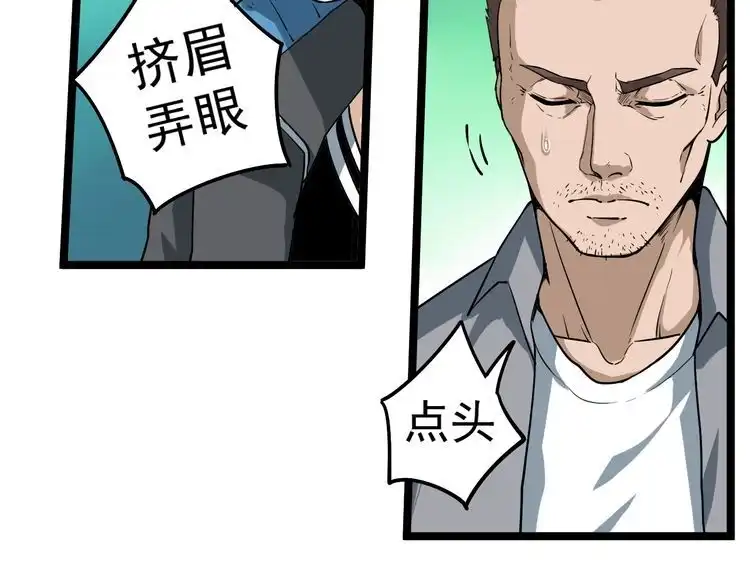 《回春小毒医》第3话 与村霸打赌！ 第95页