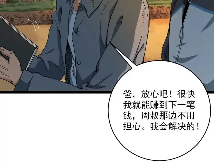 《回春小毒医》第3话 与村霸打赌！ 第8页