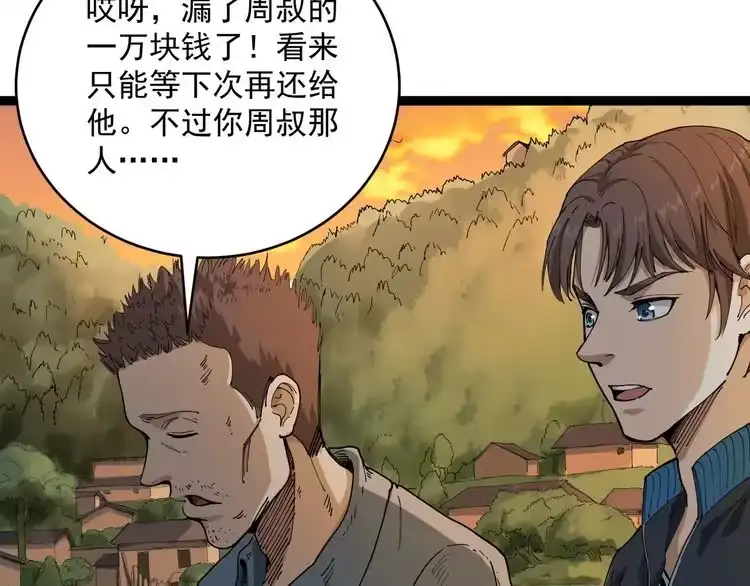 《回春小毒医》第3话 与村霸打赌！ 第7页