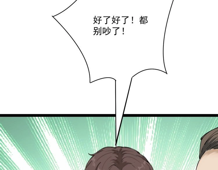 《回春小毒医》第3话 与村霸打赌！ 第80页