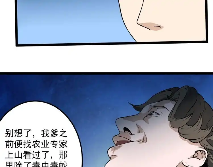 《回春小毒医》第3话 与村霸打赌！ 第133页