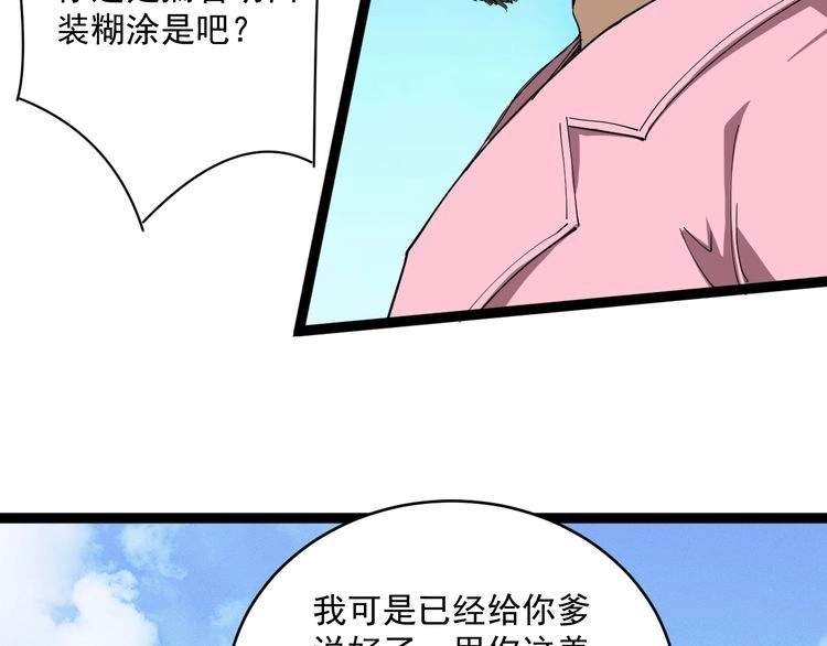 《回春小毒医》第3话 与村霸打赌！ 第53页