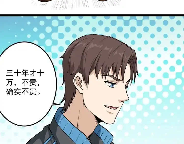 《回春小毒医》第3话 与村霸打赌！ 第106页