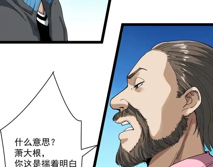 《回春小毒医》第3话 与村霸打赌！ 第52页