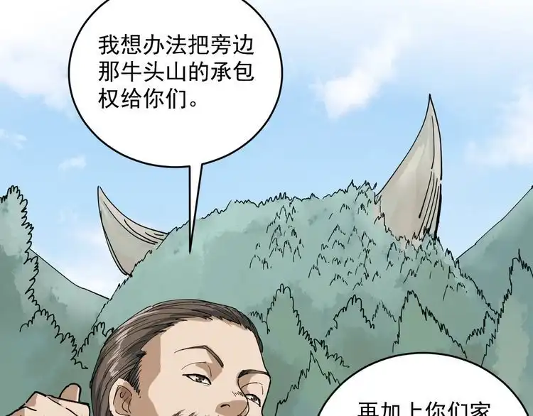 《回春小毒医》第3话 与村霸打赌！ 第70页
