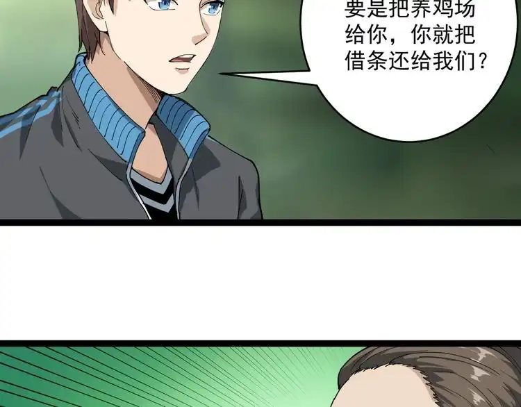 《回春小毒医》第3话 与村霸打赌！ 第83页