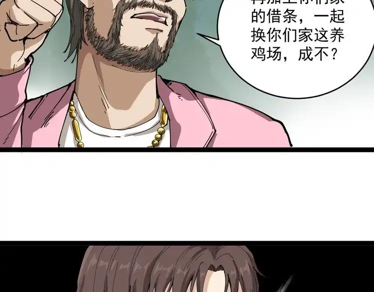 《回春小毒医》第3话 与村霸打赌！ 第71页