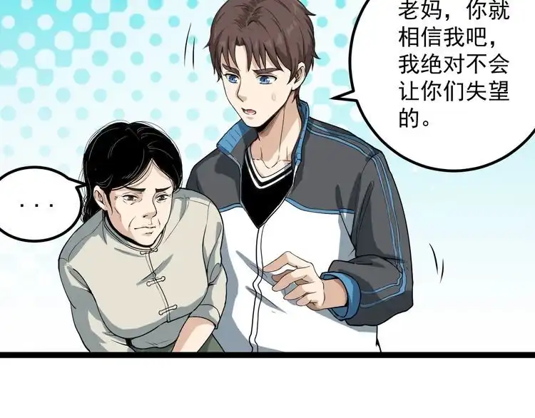 《回春小毒医》第3话 与村霸打赌！ 第92页