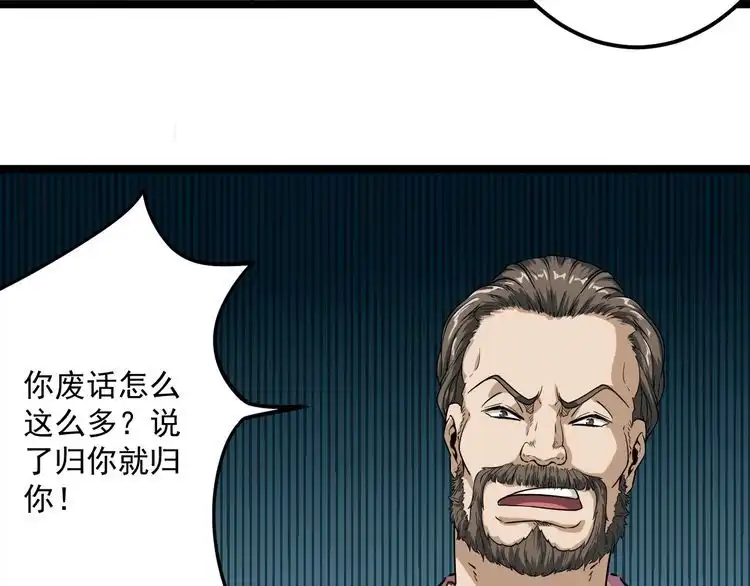 《回春小毒医》第3话 与村霸打赌！ 第108页