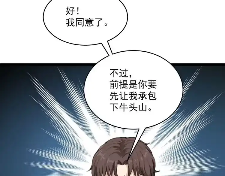 《回春小毒医》第3话 与村霸打赌！ 第85页