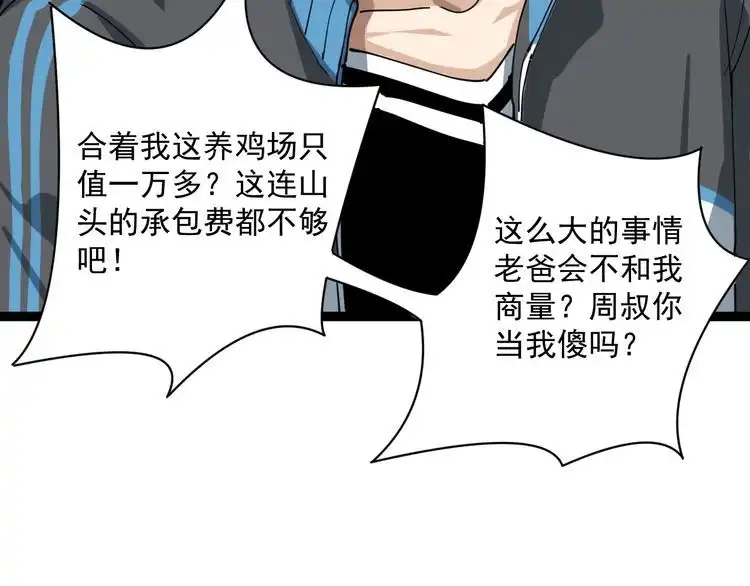 《回春小毒医》第3话 与村霸打赌！ 第58页