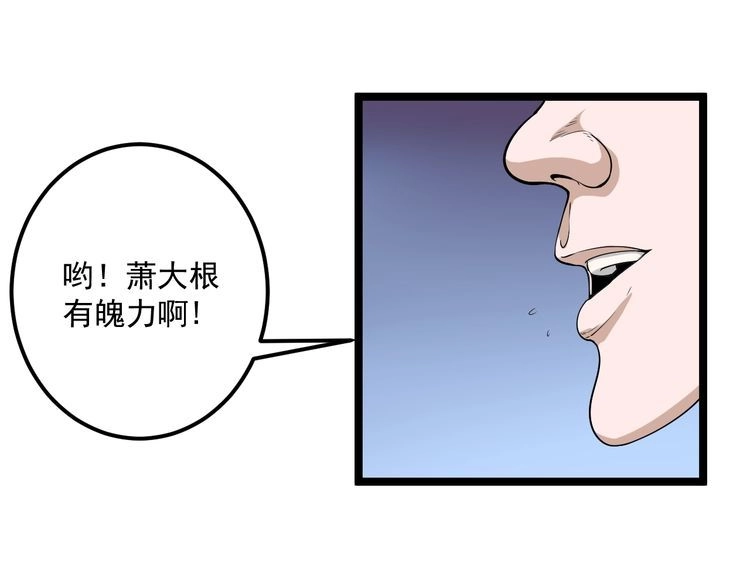 《回春小毒医》第3话 与村霸打赌！ 第115页