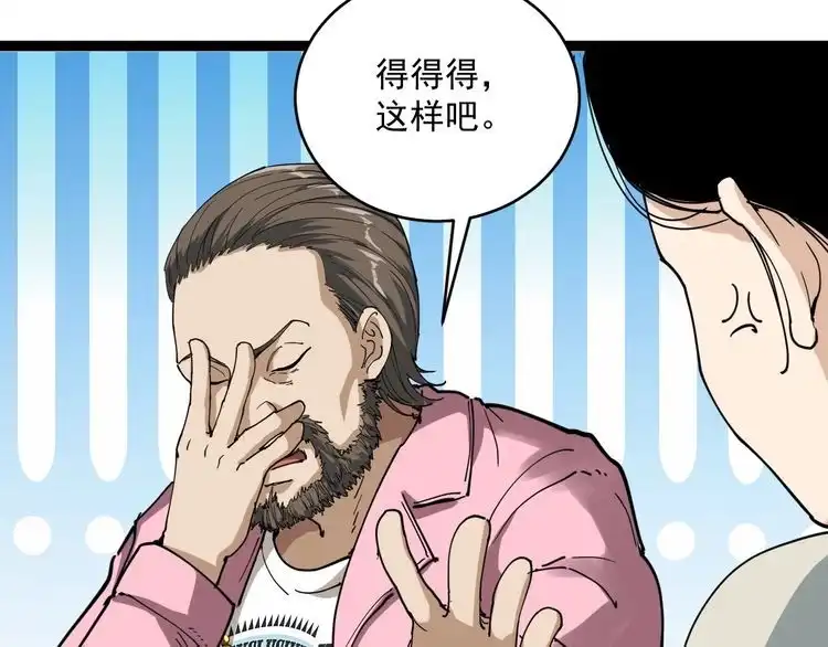 《回春小毒医》第3话 与村霸打赌！ 第68页