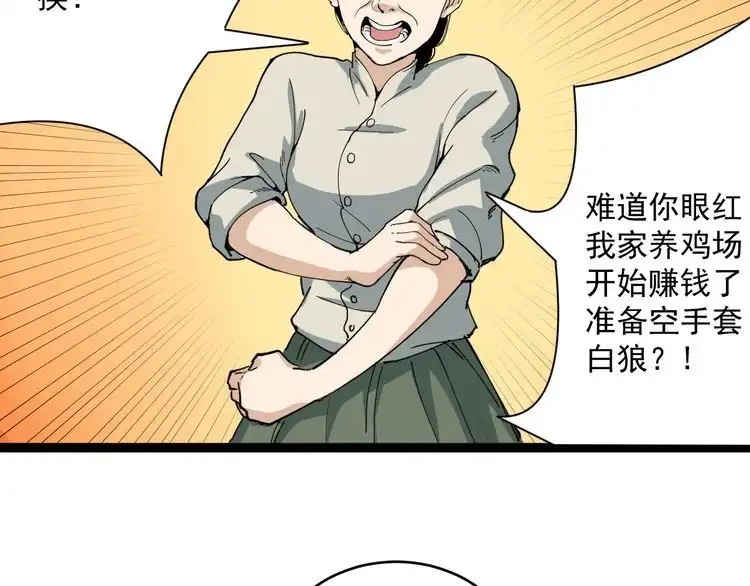 《回春小毒医》第3话 与村霸打赌！ 第67页