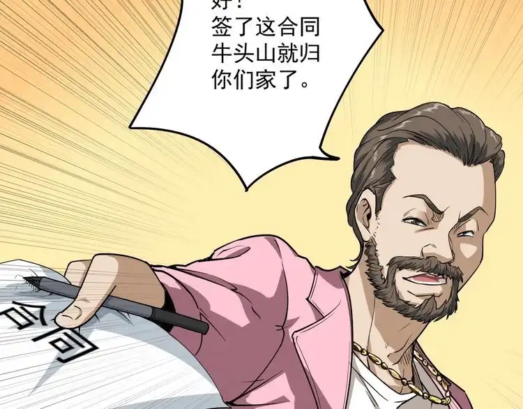 《回春小毒医》第3话 与村霸打赌！ 第98页