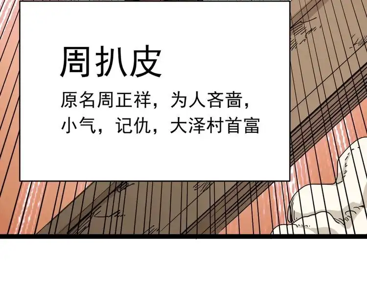 《回春小毒医》第3话 与村霸打赌！ 第32页