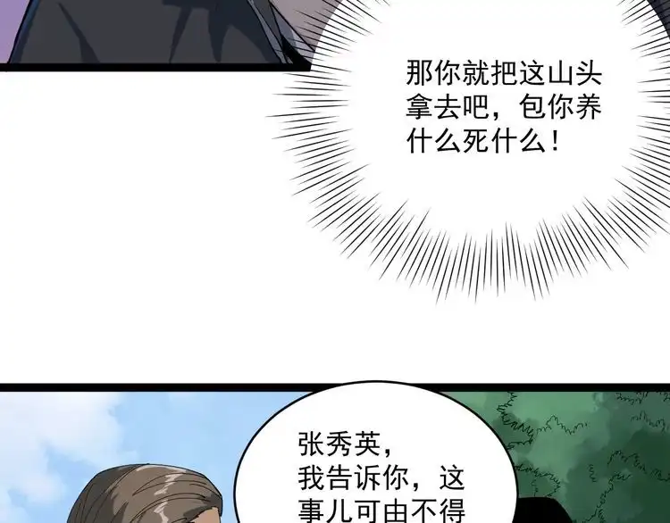 《回春小毒医》第3话 与村霸打赌！ 第78页