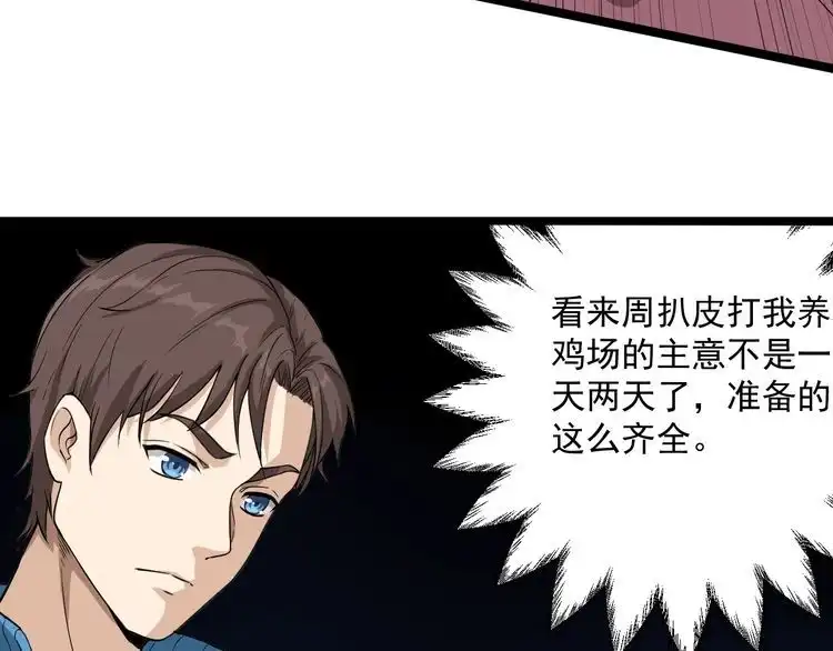 《回春小毒医》第3话 与村霸打赌！ 第100页