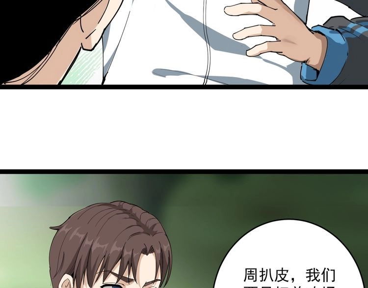 《回春小毒医》第3话 与村霸打赌！ 第82页