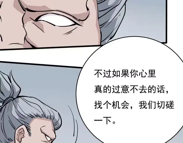 《回春小毒医》第39话 医者父母心 第31页