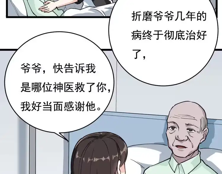 《回春小毒医》第39话 医者父母心 第48页