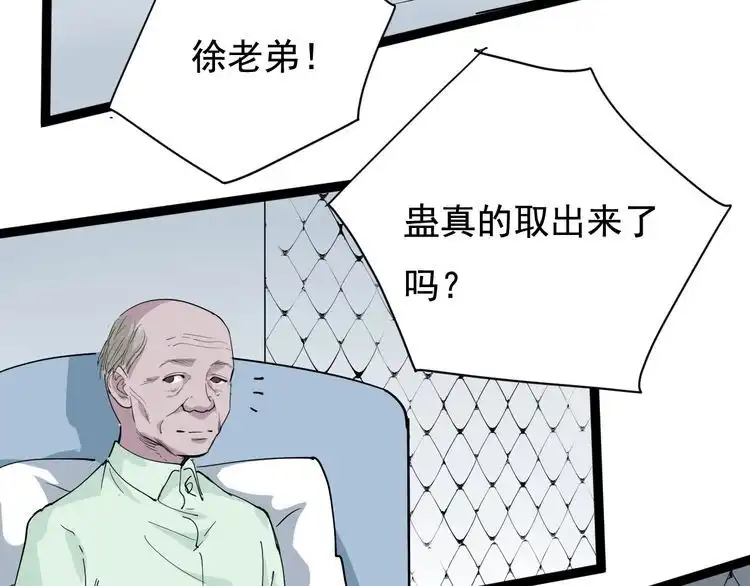 《回春小毒医》第39话 医者父母心 第118页