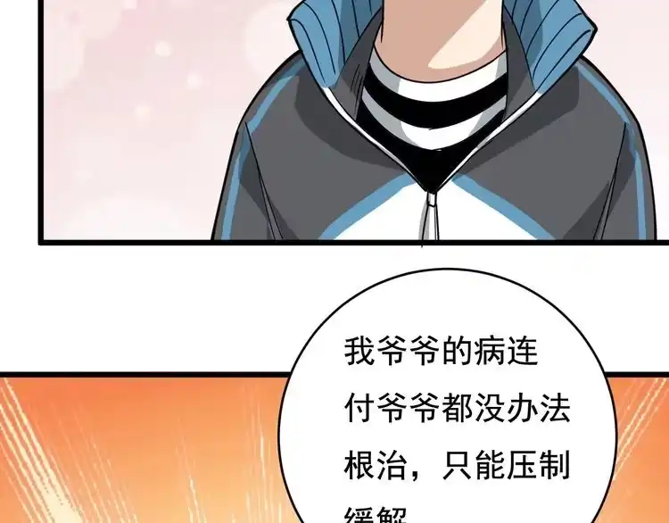 《回春小毒医》第39话 医者父母心 第56页