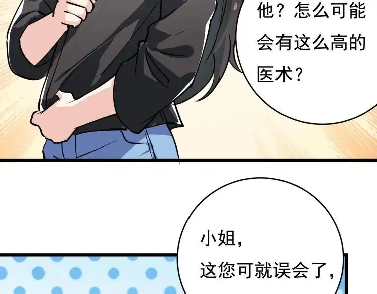《回春小毒医》第39话 医者父母心 第58页