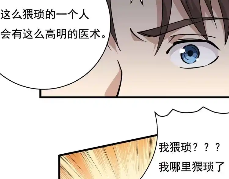 《回春小毒医》第39话 医者父母心 第61页