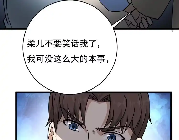 《回春小毒医》第39话 医者父母心 第51页