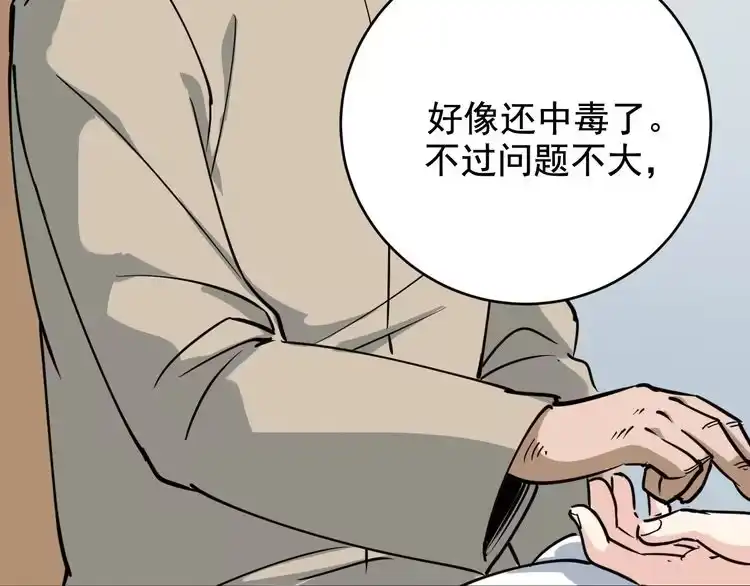 《回春小毒医》第39话 医者父母心 第76页
