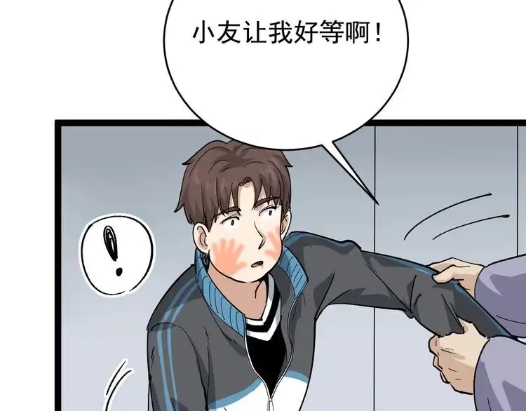 《回春小毒医》第39话 医者父母心 第135页