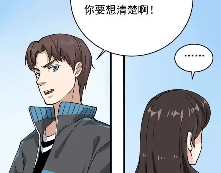 《回春小毒医》第39话 医者父母心 第84页
