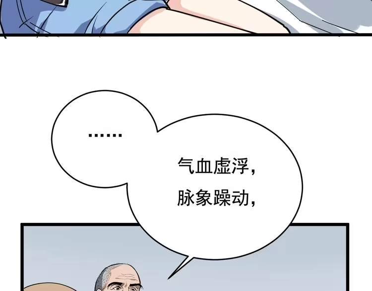 《回春小毒医》第39话 医者父母心 第73页