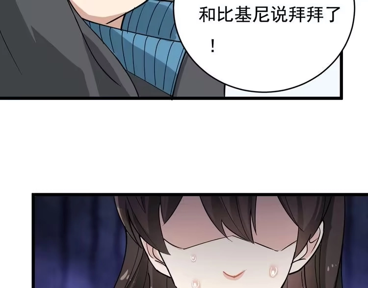 《回春小毒医》第39话 医者父母心 第88页