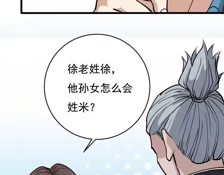 《回春小毒医》第39话 医者父母心 第45页