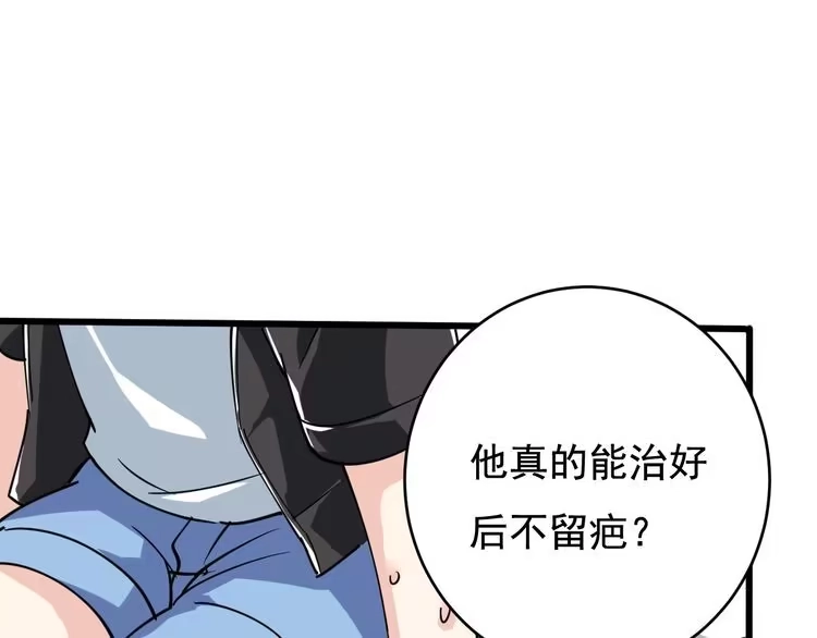 《回春小毒医》第39话 医者父母心 第90页