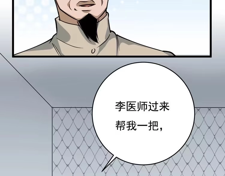 《回春小毒医》第39话 医者父母心 第81页