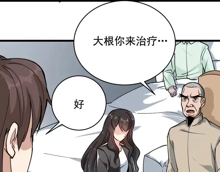 《回春小毒医》第39话 医者父母心 第77页