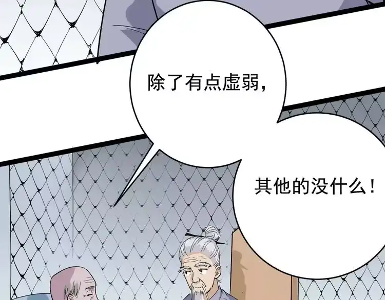 《回春小毒医》第39话 医者父母心 第121页
