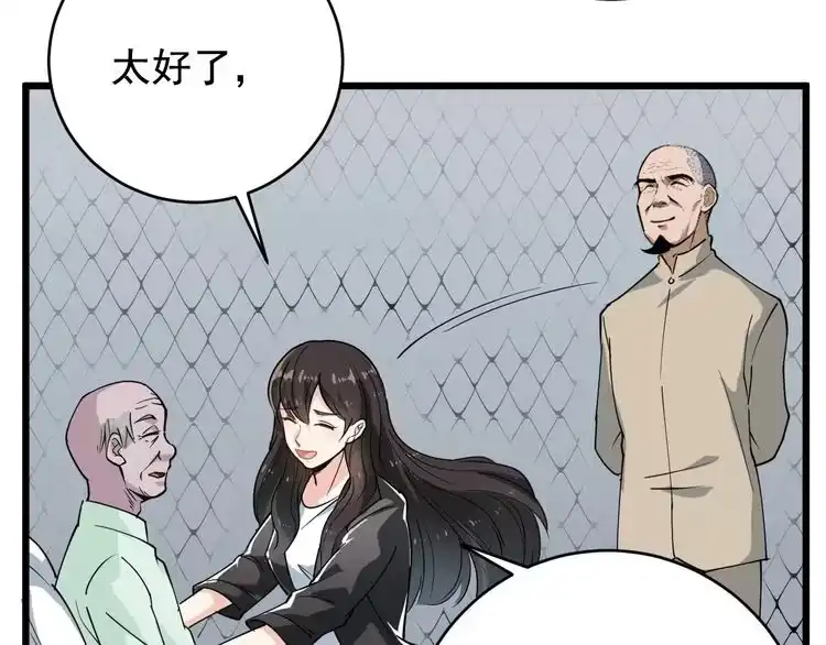 《回春小毒医》第39话 医者父母心 第47页
