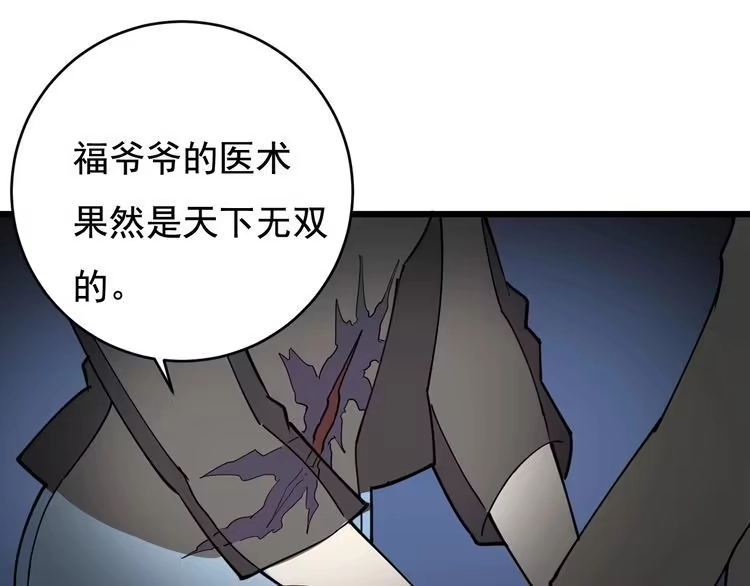 《回春小毒医》第39话 医者父母心 第50页